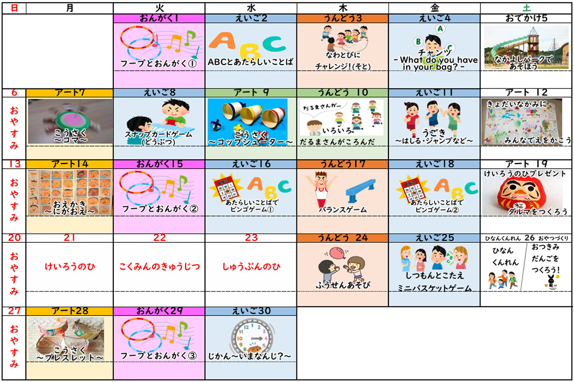 カレンダー